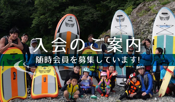 入会のご案内