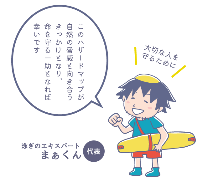 代表：泳ぎの達人であるまぁくんからのメッセージ