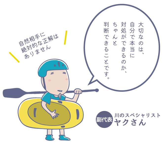 副代表：川のプロフェッショナルなヤクさんからのメッセージ